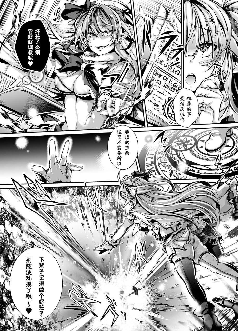 [ApoCoLotte (Takatsuki Shuuya)] Ingoku no Majo Hime Zacros [Chinese] [萌纹个人汉化] [Digital] page 7 full