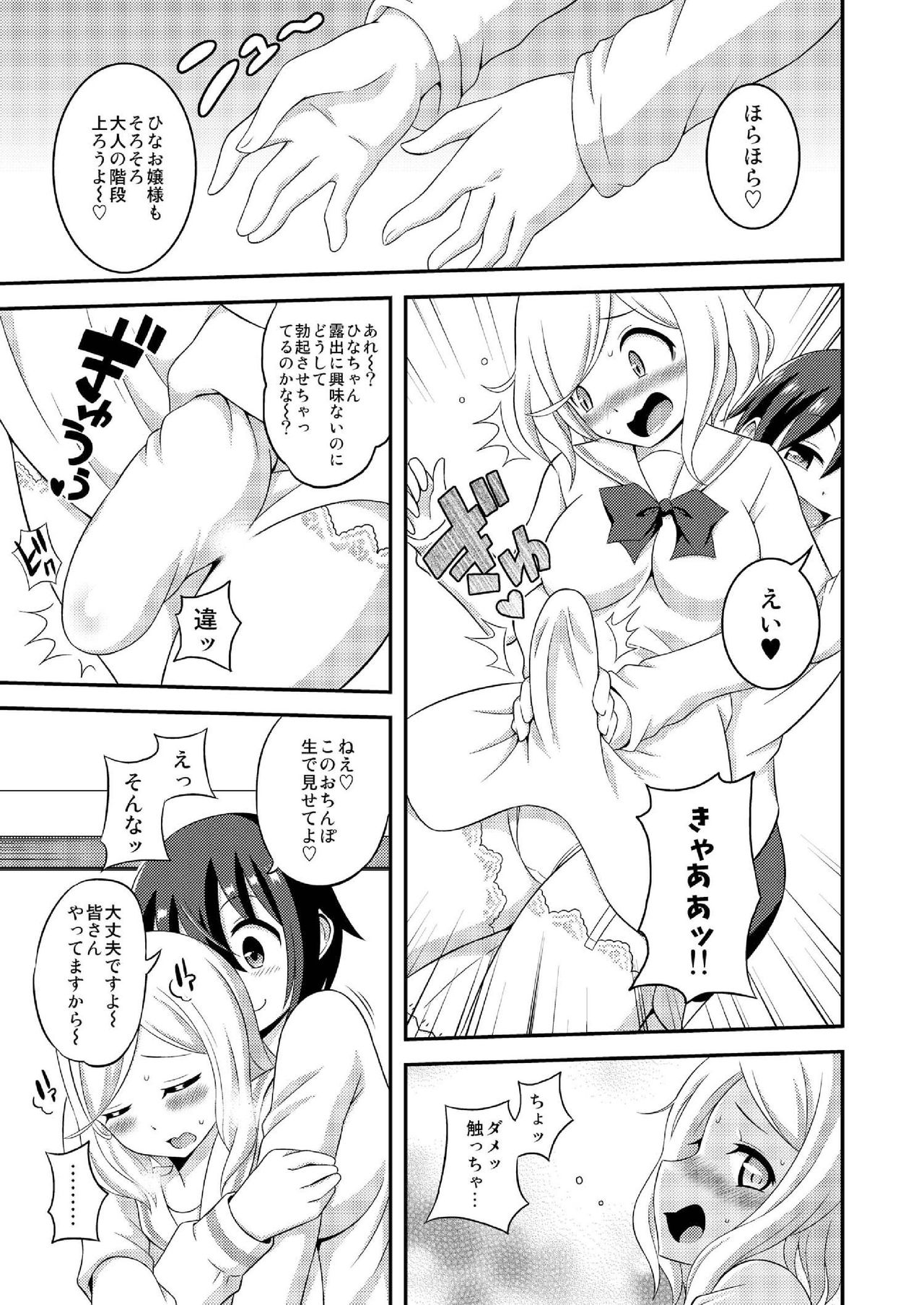 [Soramune (Yuzu Ramune)] Futanari Roshutsu JK desu ga? 7 [Digital] page 13 full