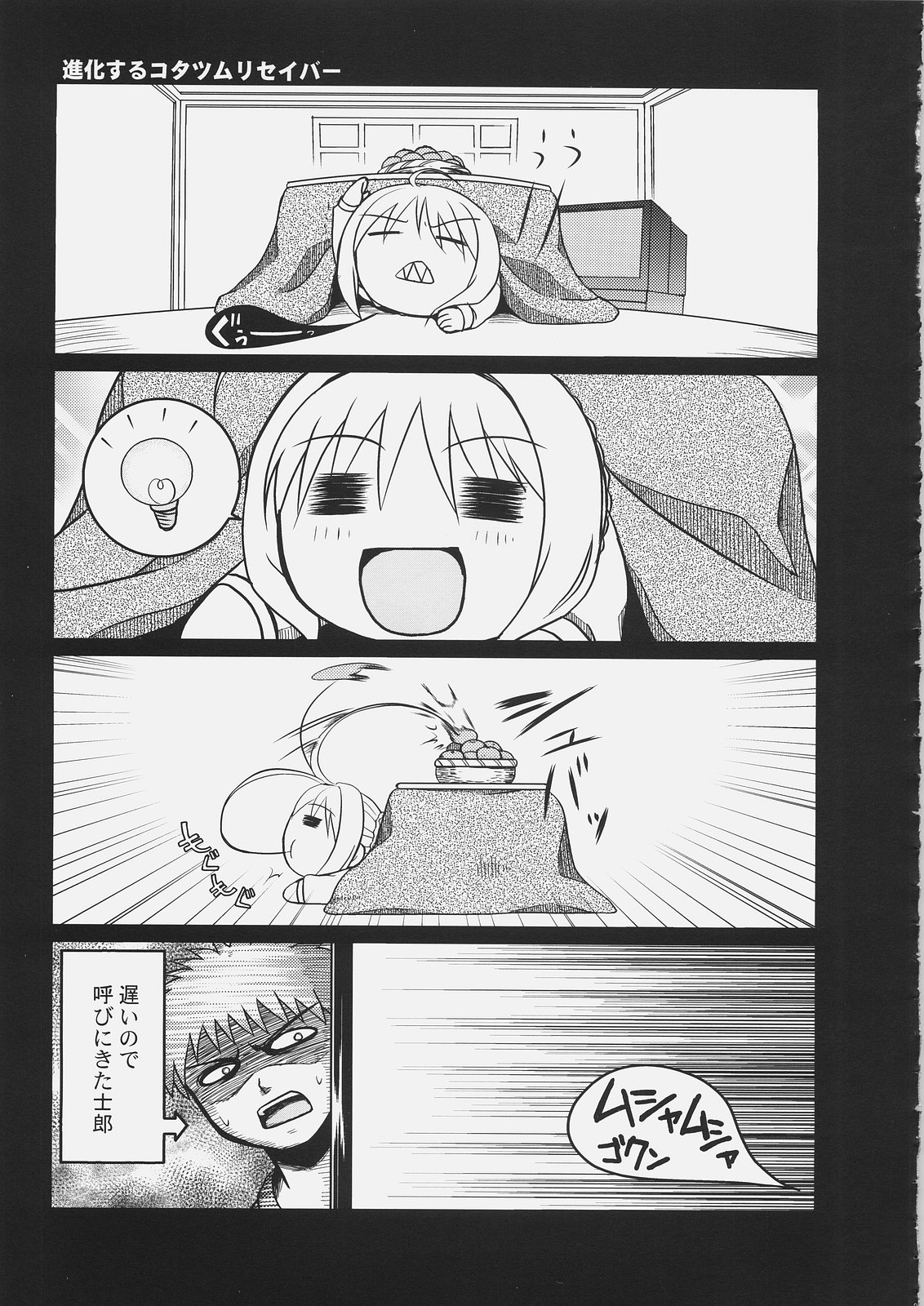 [Hakkaame & Green Pepper] Master Rin ni Kiitemite? 6 (Fate/hollow ataraxia) page 8 full