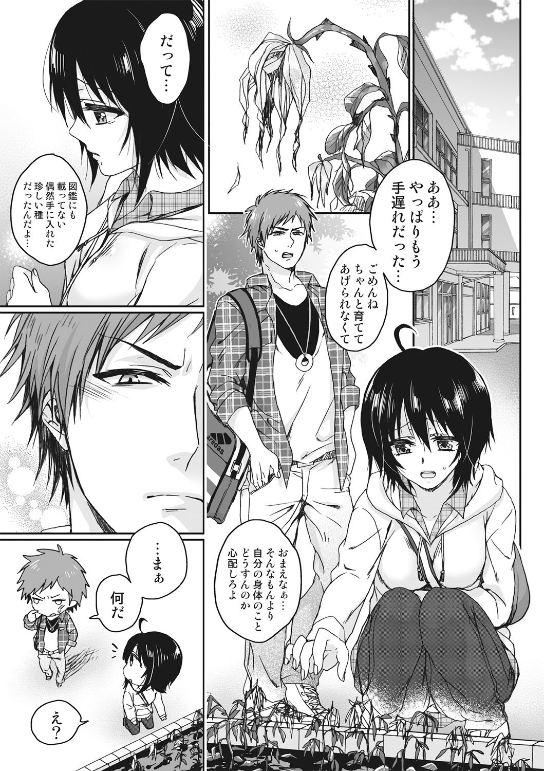 [Saotome Mokono] Ijimerare ~Onna no Boku to Kainushi Sannin~ <Tankoubon Tokubetsu Ban> page 175 full