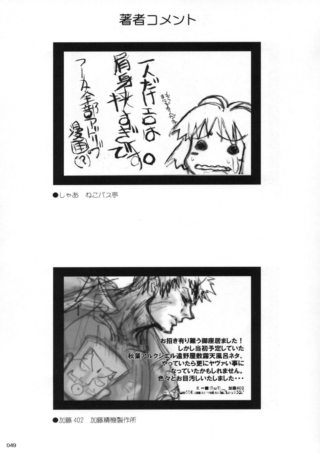 [Inochi no Furusato, Neko-bus Tei, Zangyaku Koui Teate] Akihamania [AKIHA MANIACS] (Tsukihime) page 48 full