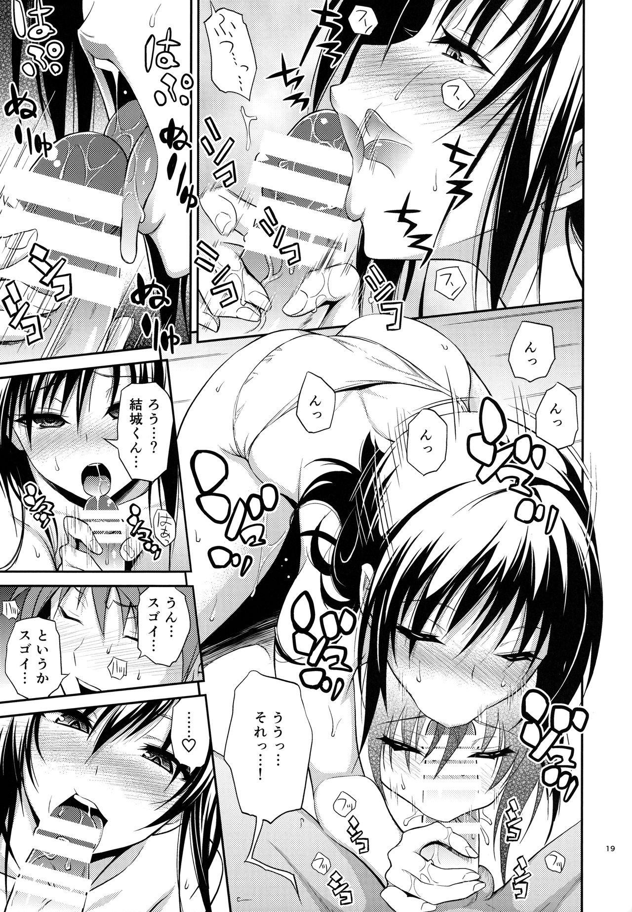 (C88) [Hibi Rakuraku (Aoki Kanji)] Watashi renchi yabutte suteru. (To LOVE-Ru) page 19 full