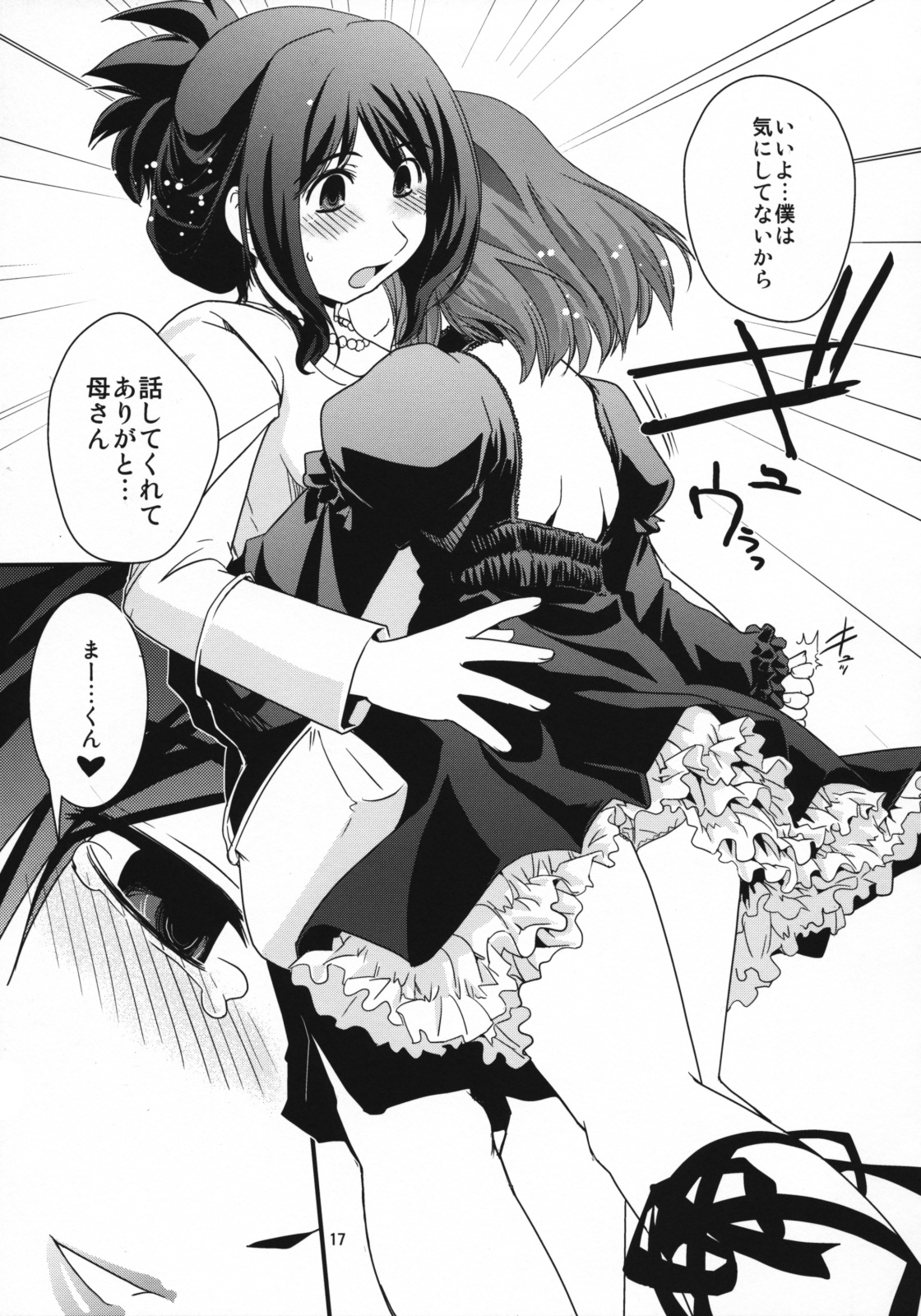 (C76) [Miouwaza Sho (Ikuya Daikokudou)] Cross X Dress Punctuation page 16 full