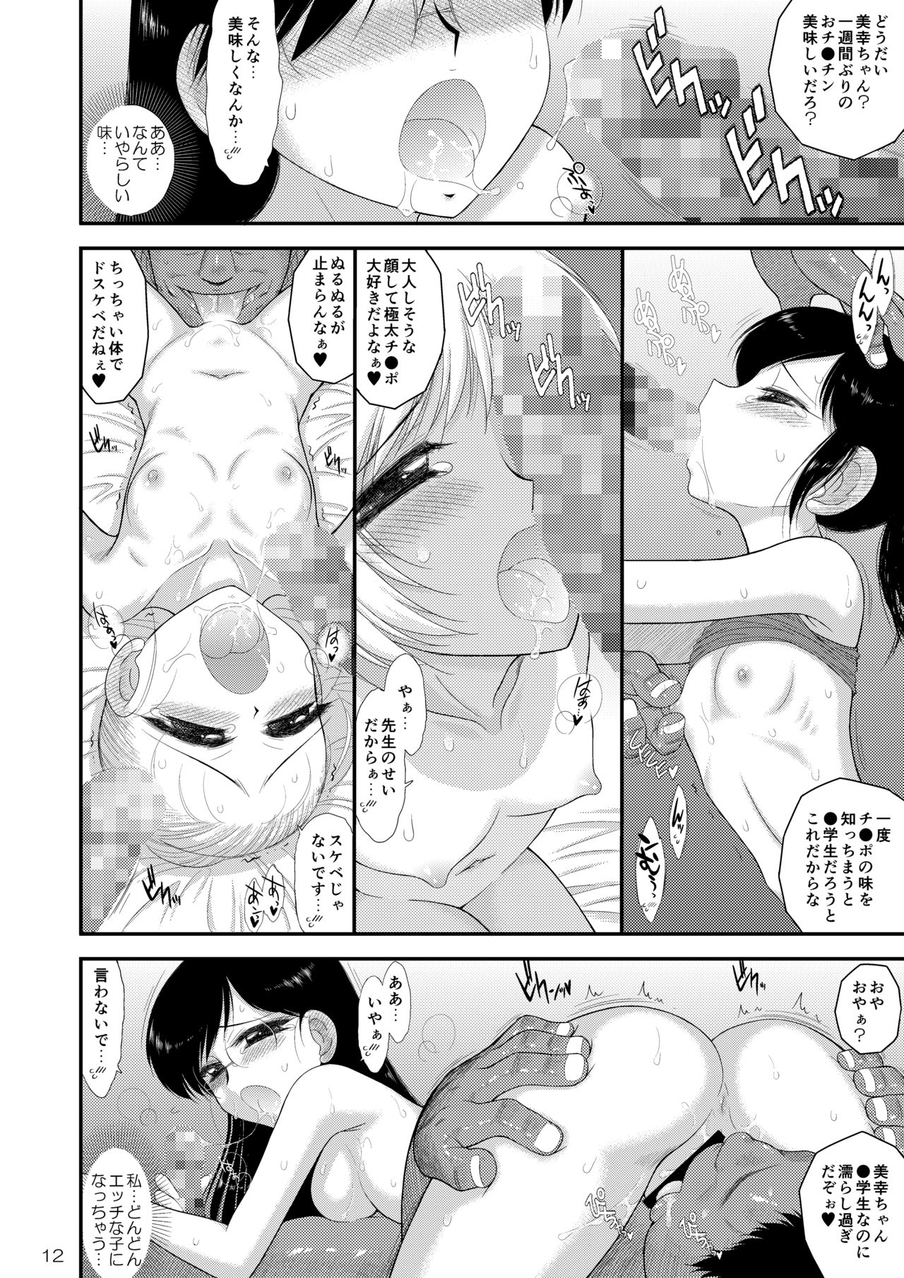 [BLACK DOG (Kuroinu Juu)] Doyoubi no Joshi wa Gaman Dekinai 2 (Bishoujo Senshi Sailor Moon) [Digital] page 12 full