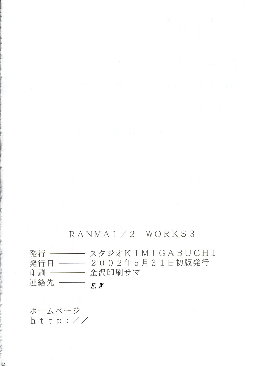 [Studio Kimigabuchi (Entokkun)] RANMA1/2 WORKS 3 (Ranma 1/2) page 32 full