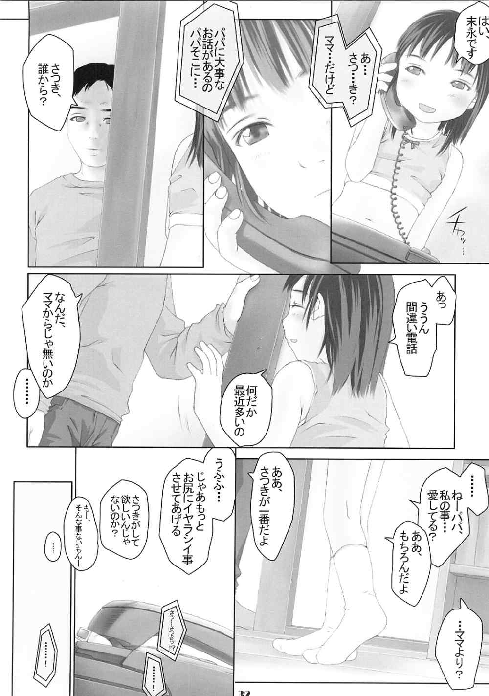 (CR28) [Yakata (Various)] Lolita Price page 21 full
