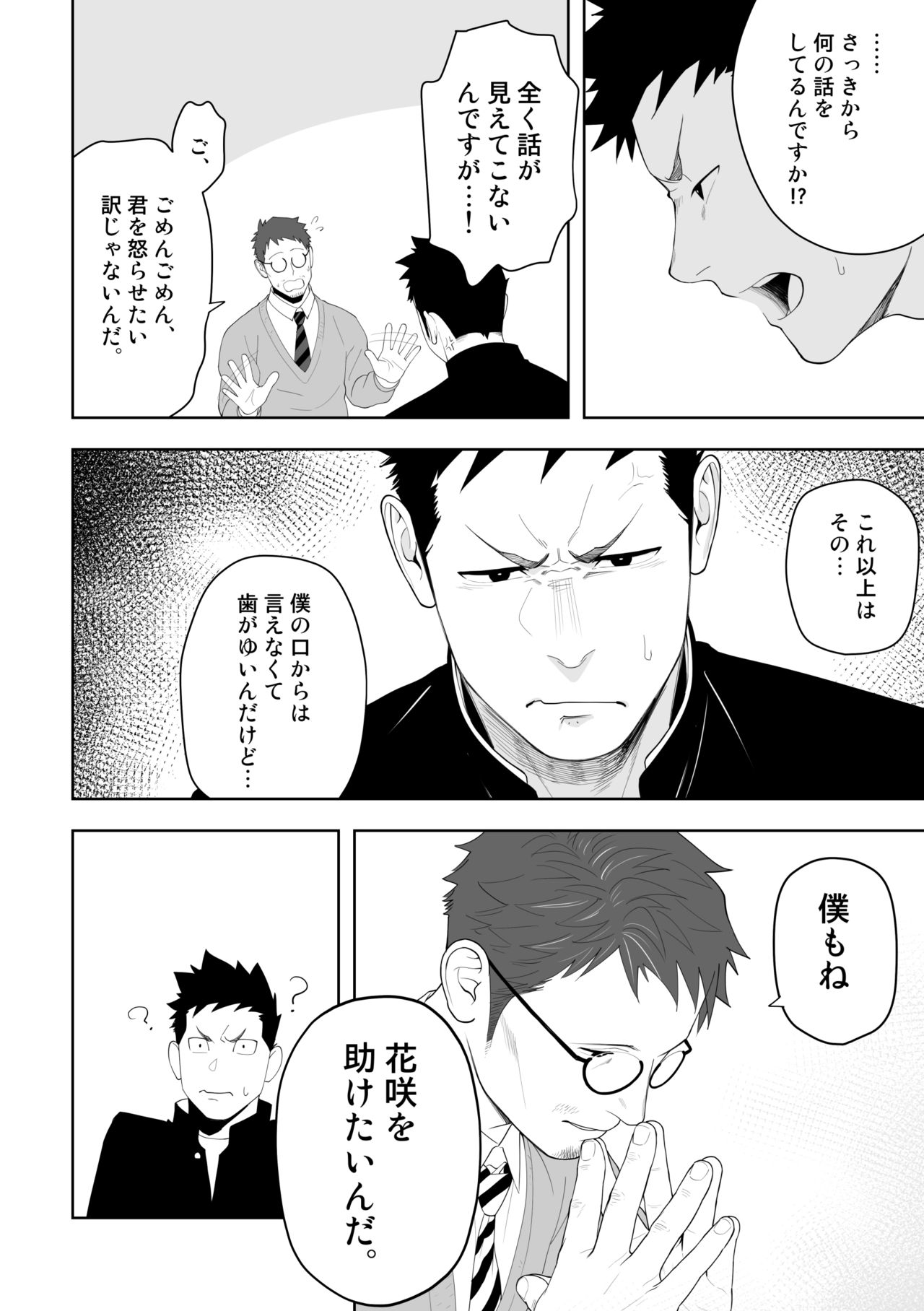 [Mentaiko (Itto)] Tabun Sore ga Love Nanjanakarou ka. 3 [Digital] page 24 full