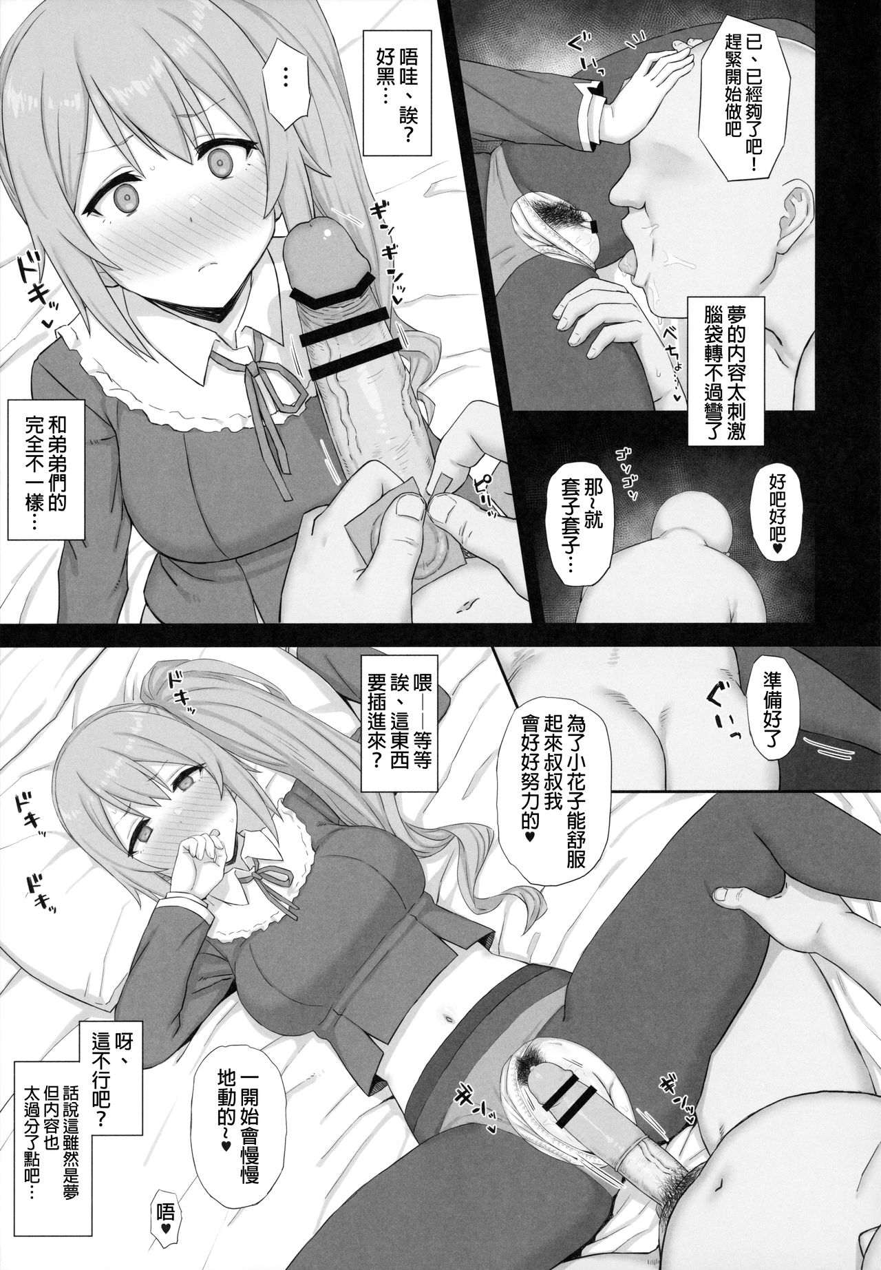 [Gomuhachi (Gomu)] Ojou-sama Gakkou ni Kayou Binbou Shoujo wa Touzen no You ni Papakatsu ni Kiketsu Suru (Princess Connect! Re:Dive) [Chinese] [廢欲加速漢化] page 7 full