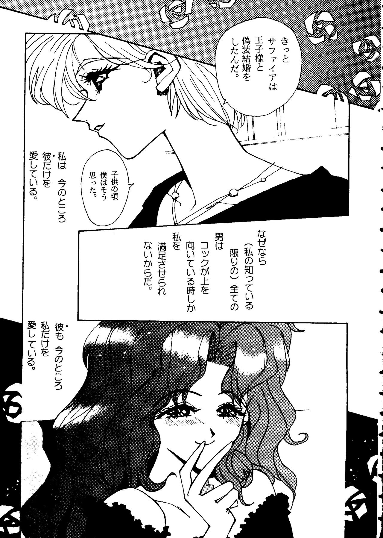 [Anthology] From the Moon 2 (Bishoujo Senshi Sailor Moon) page 190 full