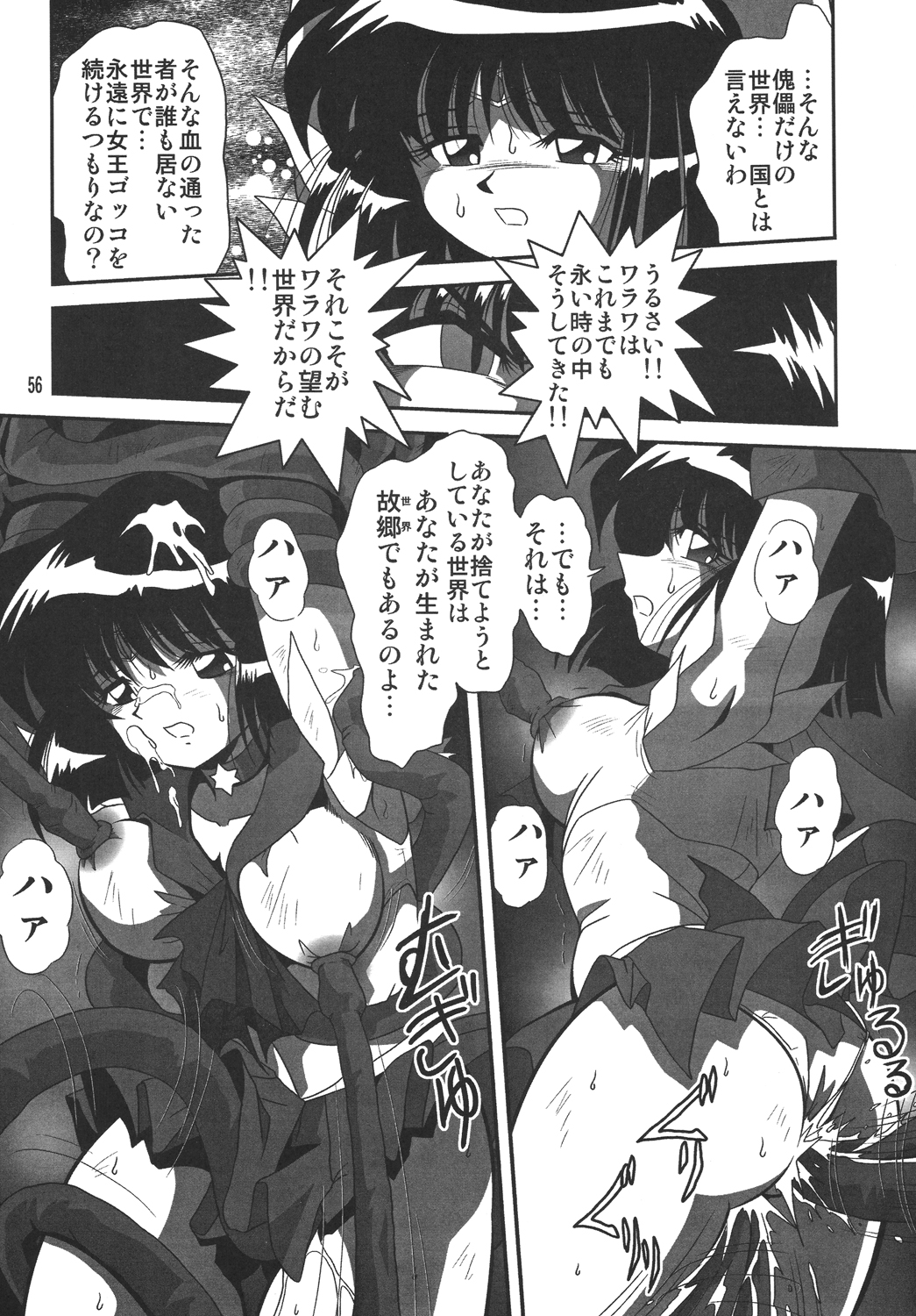 (SC38) [Thirty Saver Street 2D Shooting (Maki Hideto, Sawara Kazumitsu)] Silent Saturn SS 10 (Bishoujo Senshi Sailor Moon) page 55 full