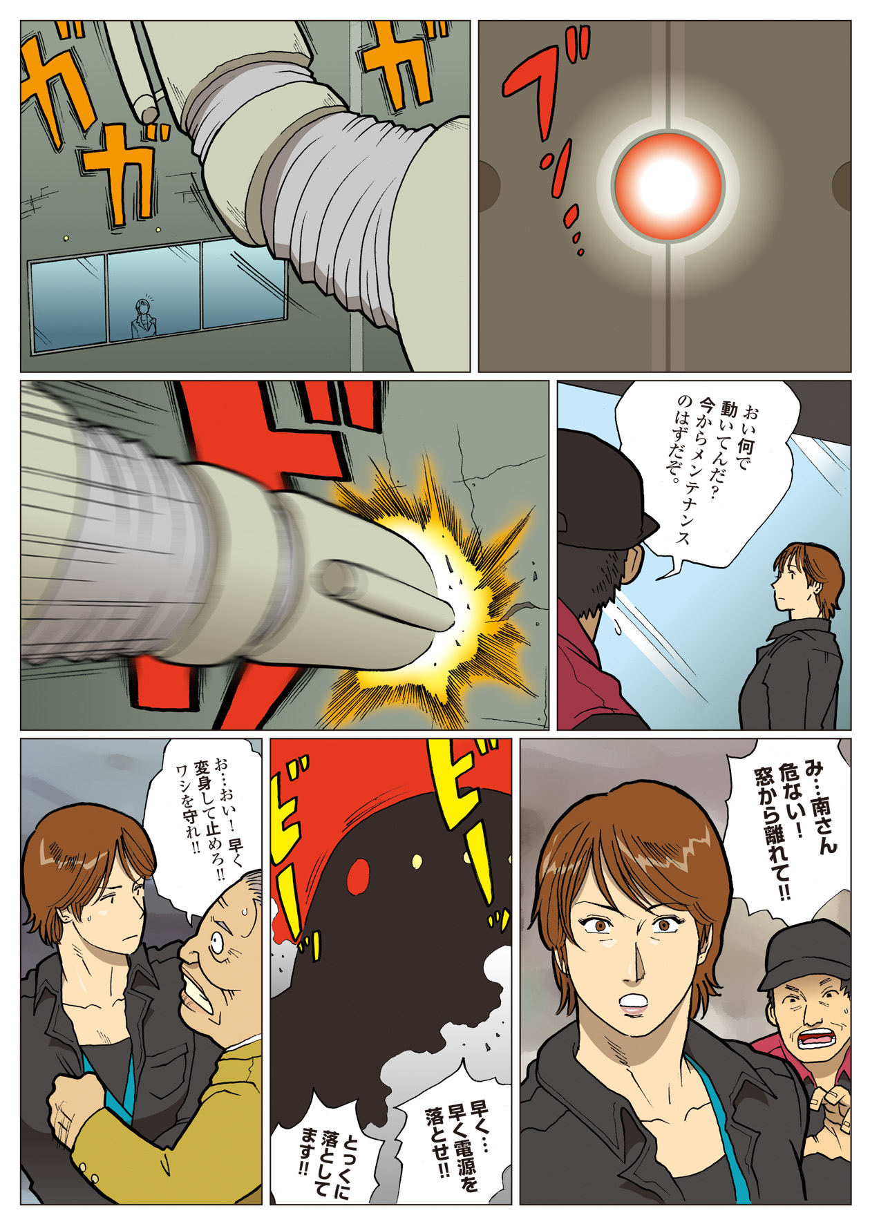 [Urban Doujin Magazine] Mousou Tokusatsu Series: Ultra Madam 4 page 25 full