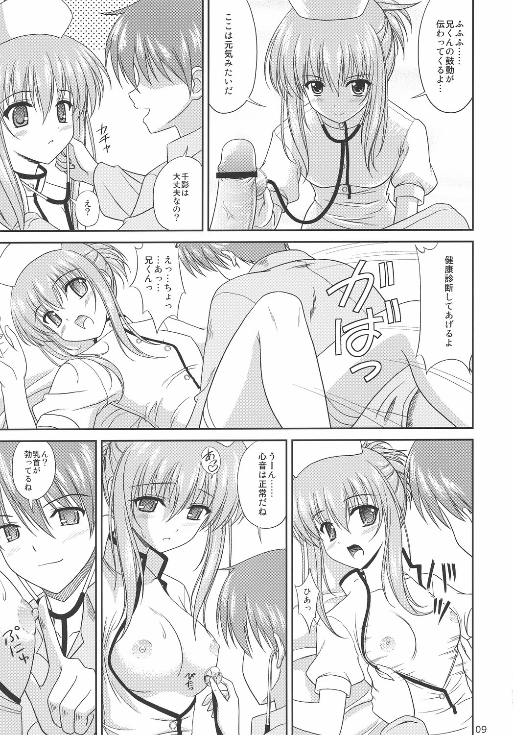 (C70) [CROSS-DO (Masakichi)] Chika Cos. 3 (Sister Princess) page 8 full