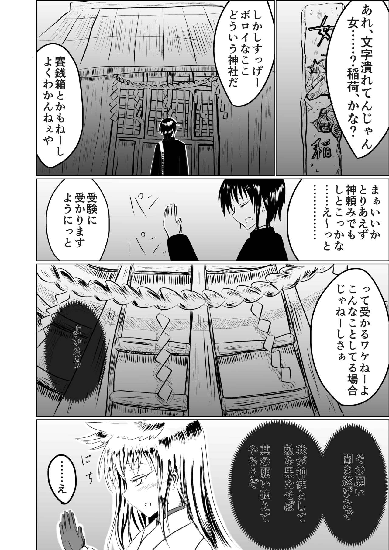 [星霜待機] Jyoshika Inari Onagokainari page 3 full