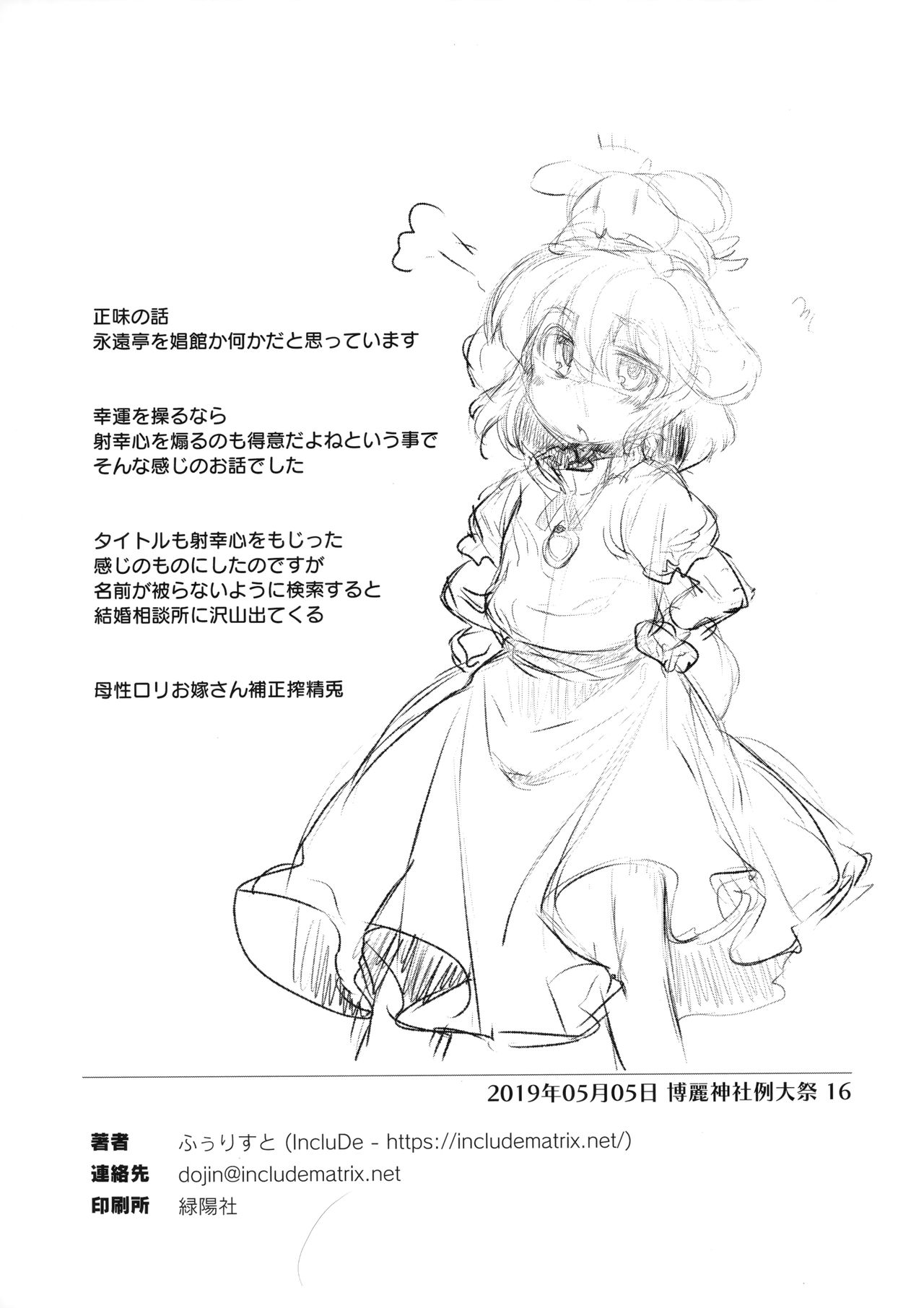 (Reitaisai 16) [IncluDe (Foolest)] Cum Cum Happiness Heart (Touhou Project) page 19 full