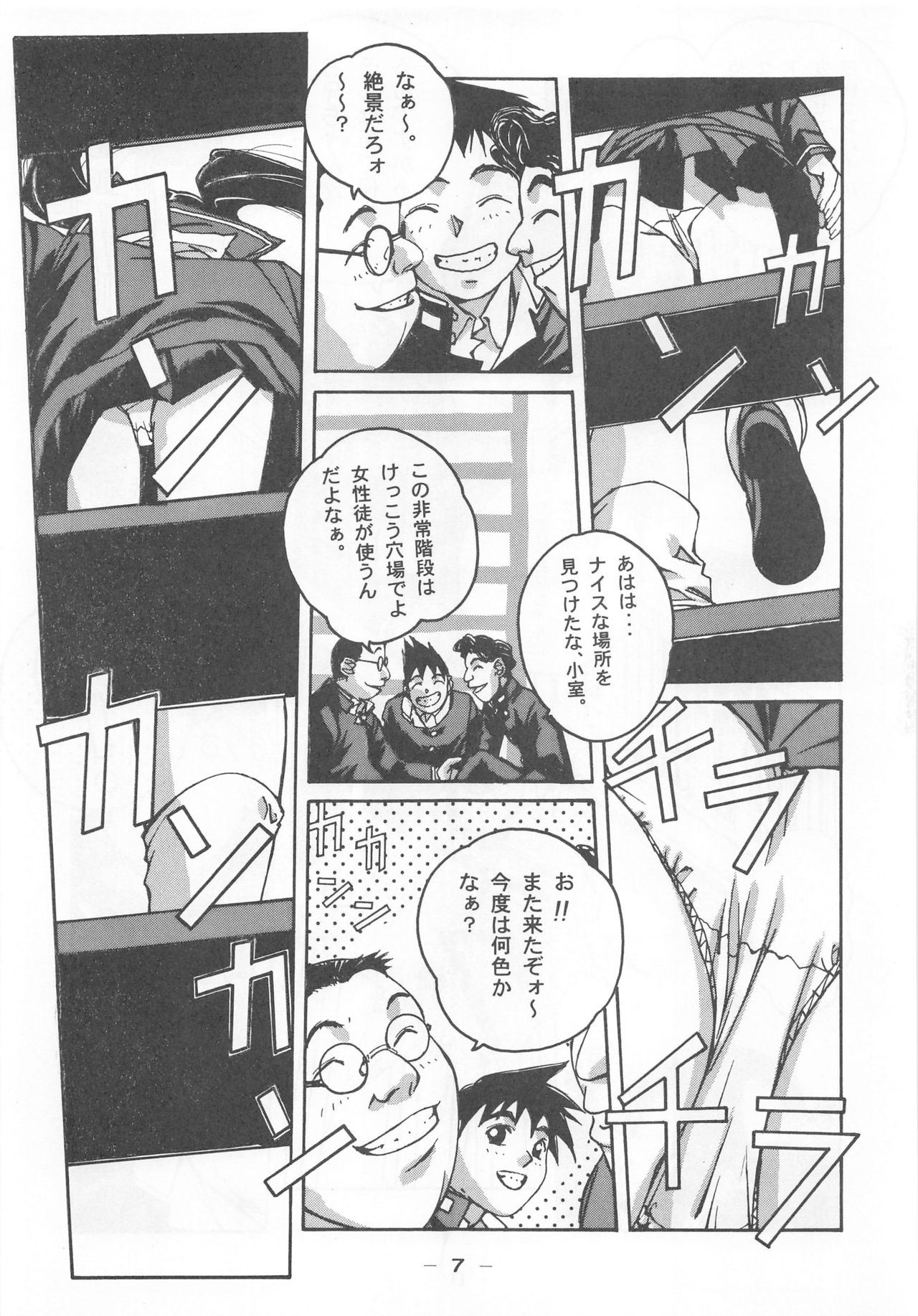 (C53) [Otonano Do-wa (Various)] Otonano Do-wa Vol. 7 page 6 full