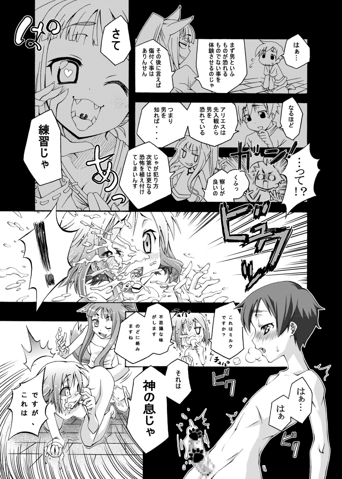 (C74) [Otsukimi Manbou (Tsukino Kitsune, Yokaze)] Ookami to Towa ni (Spice and Wolf) [Digital] page 8 full