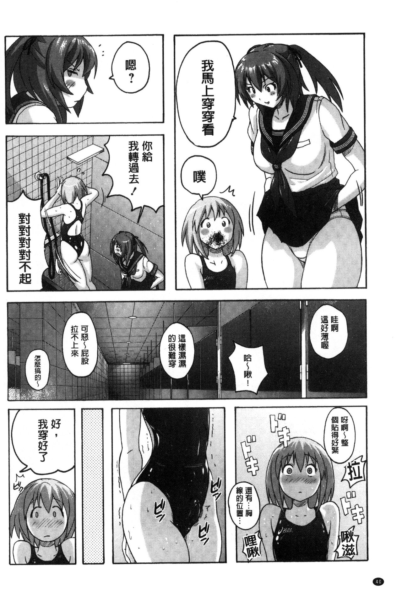 [Murasaki Nyaa] Micchaku Seiheki ~Pitapita Kyouei Mizugi Selection~ [Chinese] page 42 full