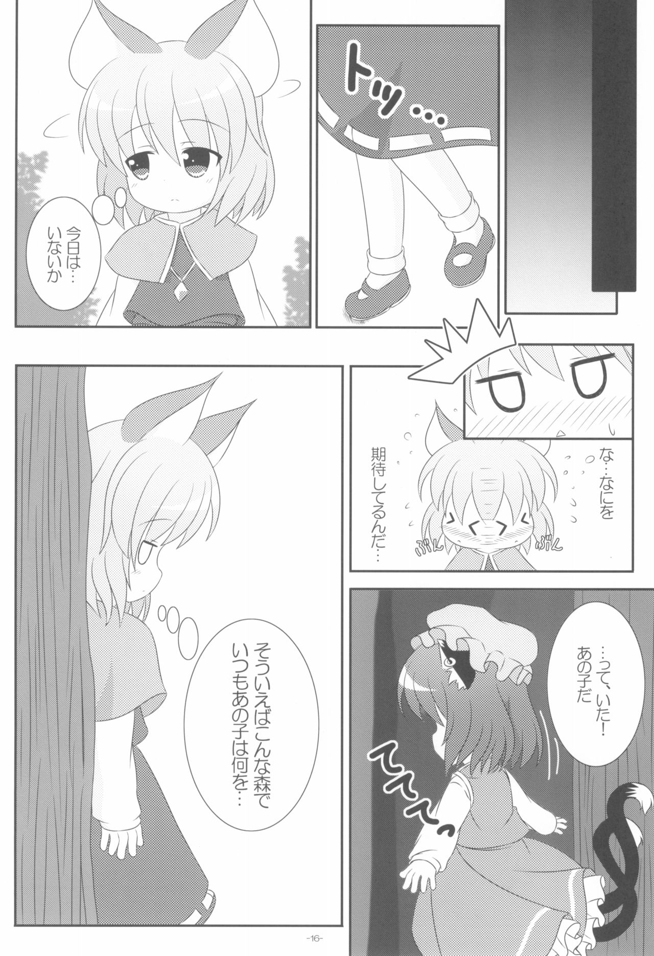 (Yakumo Safari Park 4) [Rakka Sokudo 2.5 (Pira)] Yappari Neko nano. 2 (Touhou Project) page 16 full