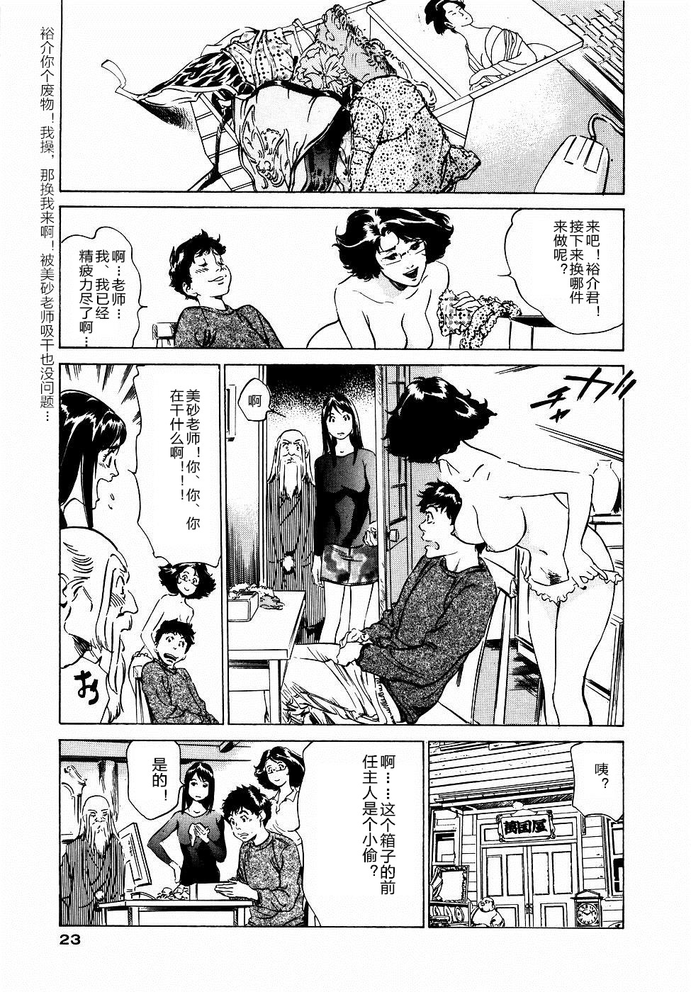 [Hazuki Kaoru] Antique Romantic Otakara Hanazono Hen Ch.1, 8 [Chinese] [cqxl自己汉化] page 24 full