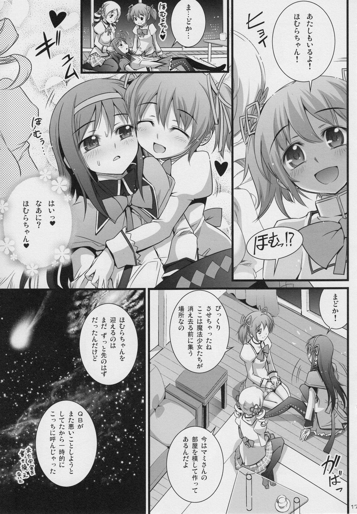 (C80) [Aneko no Techo (Koume Keito)] HOMUN★CULUS (Puella Magi Madoka☆Magica) page 16 full