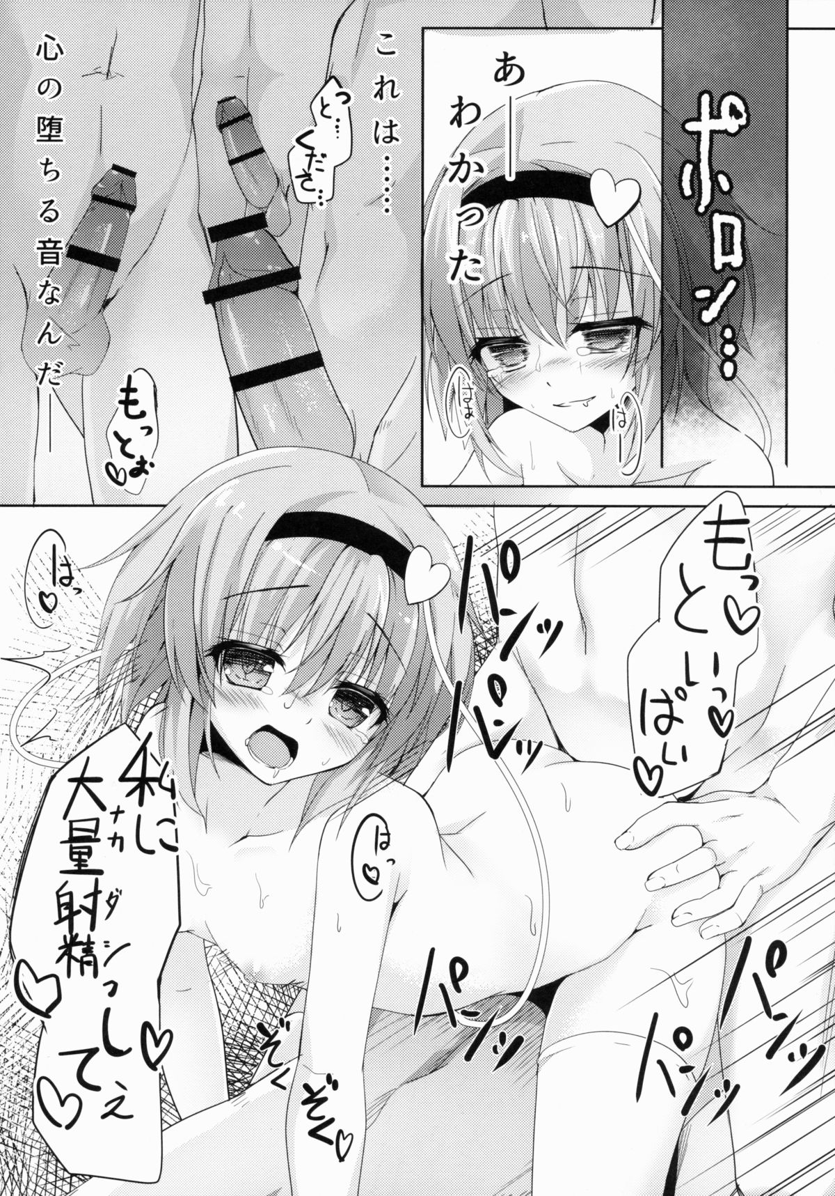 (Reitaisai 12) [Kinokomushin (Kinokomushi)] Acme, Akushiroyo (Touhou Project) page 15 full