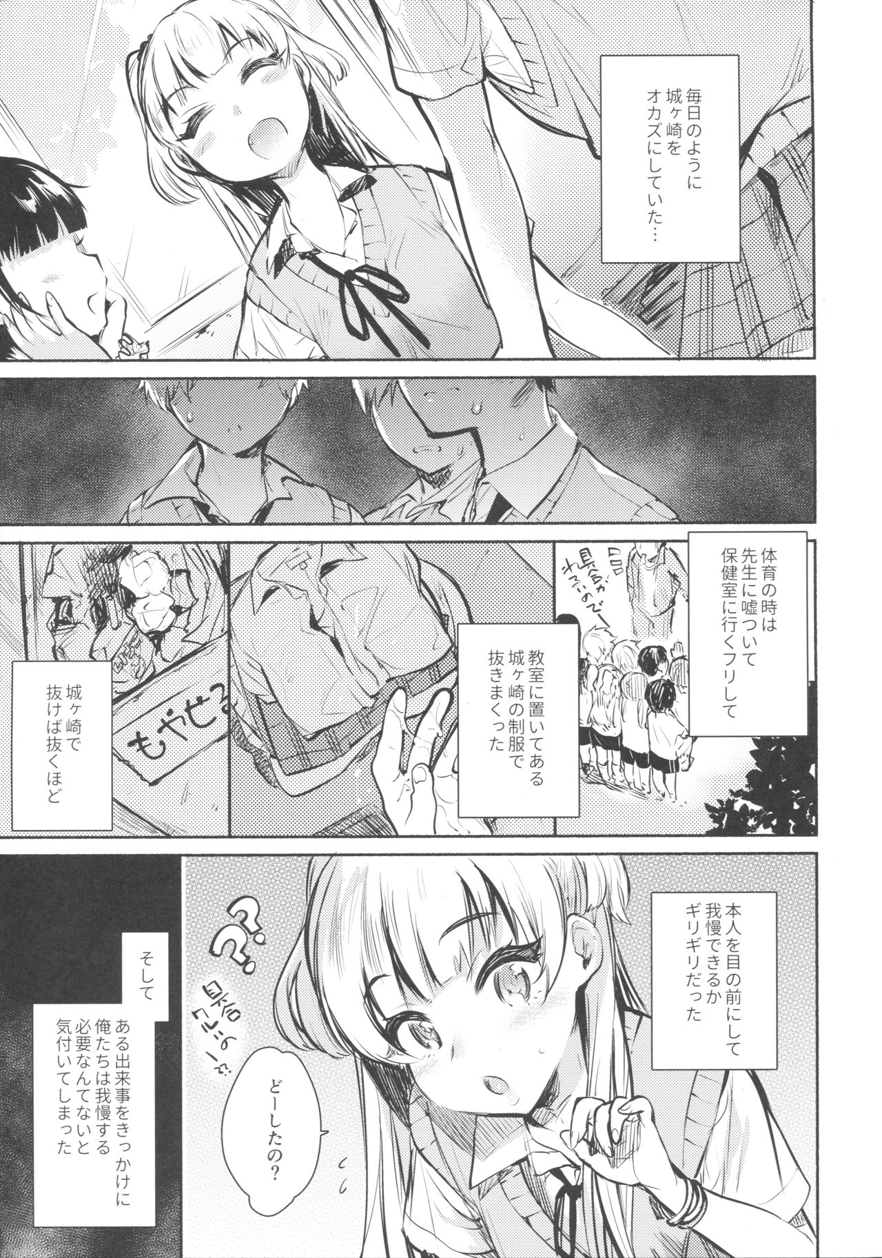 (COMIC1☆11) [Yuzuya (Yuzuha)] Onaji Class no Jougasaki ga Eroi node Minna de Rape Shita. (THE IDOLM@STER CINDERELLA GIRLS) page 6 full