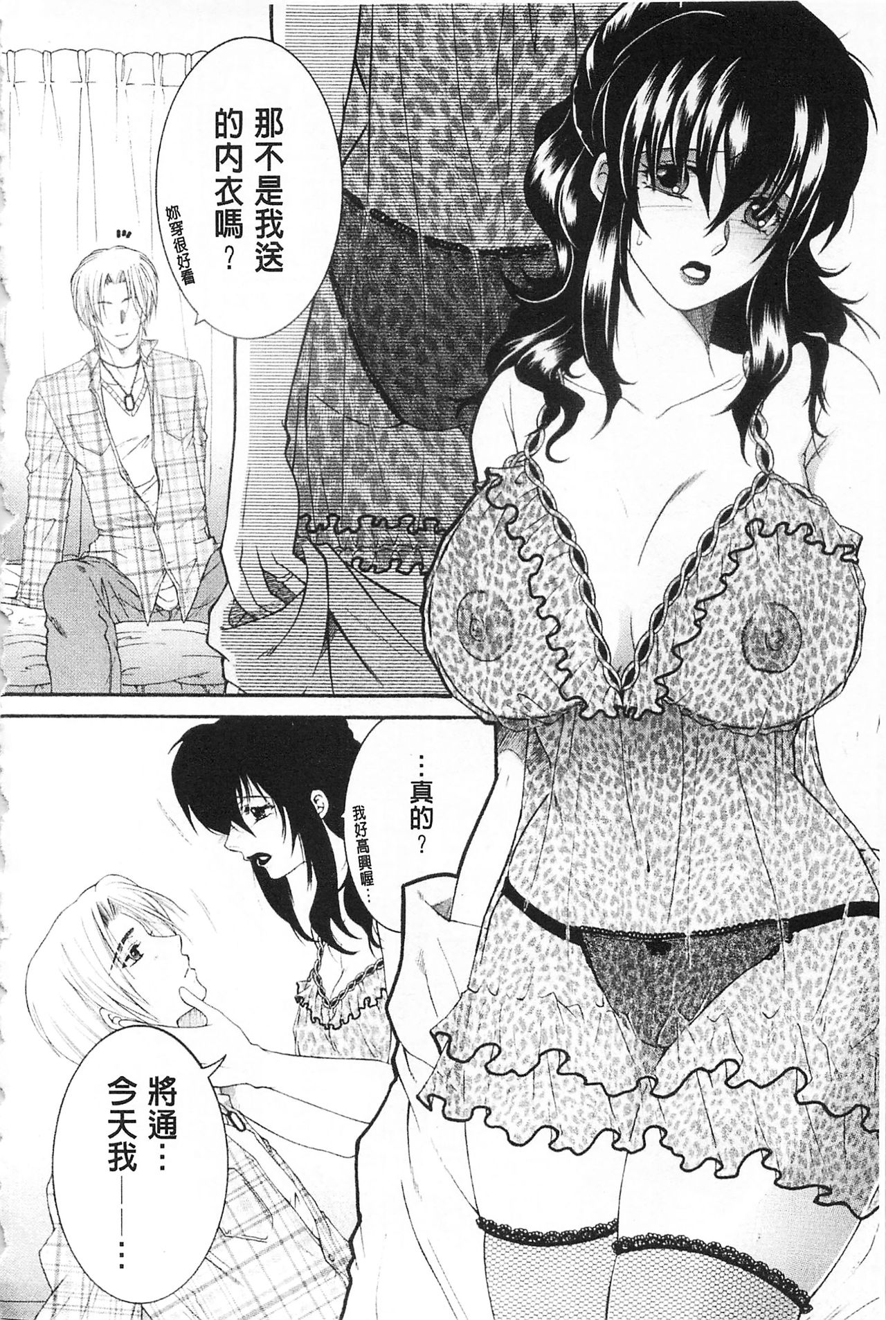 [Sakatsura Hasuya] Suimitsutou [Chinese] page 39 full