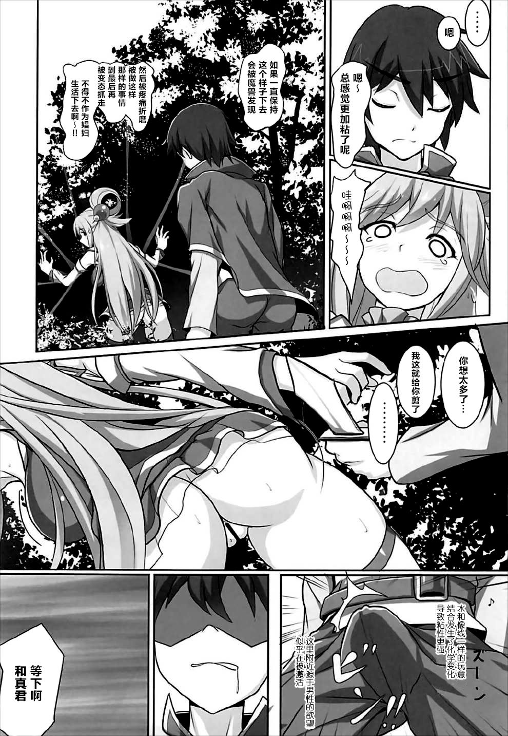 (C92) [Seven deadly sins (homu)] Mizu no Megami-sama no Junan (Kono Subarashii Sekai ni Syukufuku o!) [Chinese] [脸肿汉化组] page 7 full