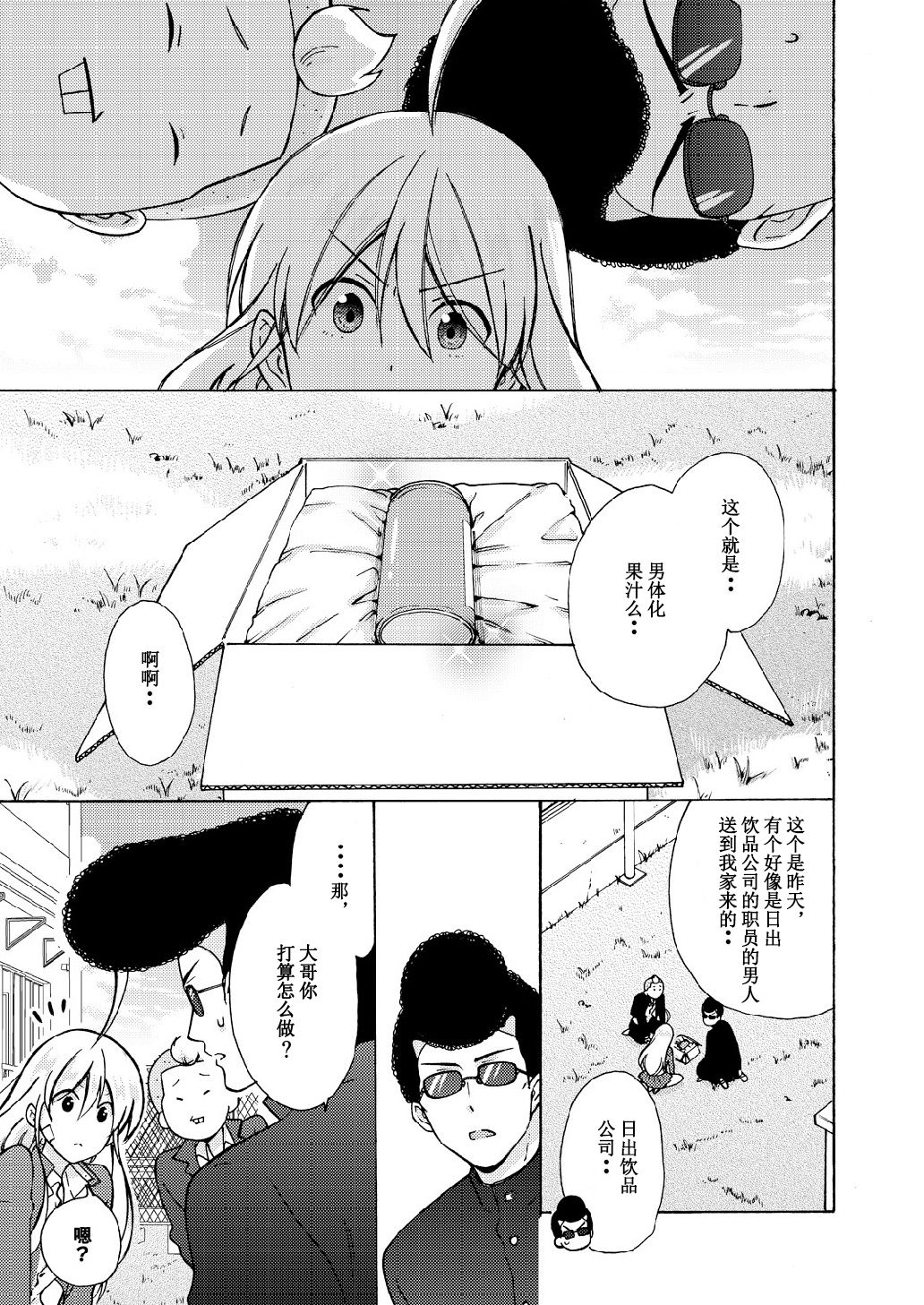 [Takao Yori] Nyotaika Yankee Gakuen ☆ Ore no Hajimete, Nerawaretemasu. 10 [Chinese][变嫁吧汉化] page 2 full