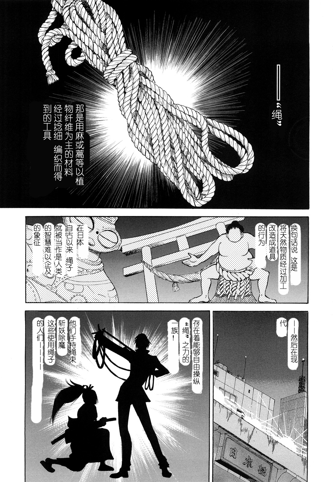 [Inoue Yoshihisa] Nawashi [Chinese] [y刀x漢化] page 6 full