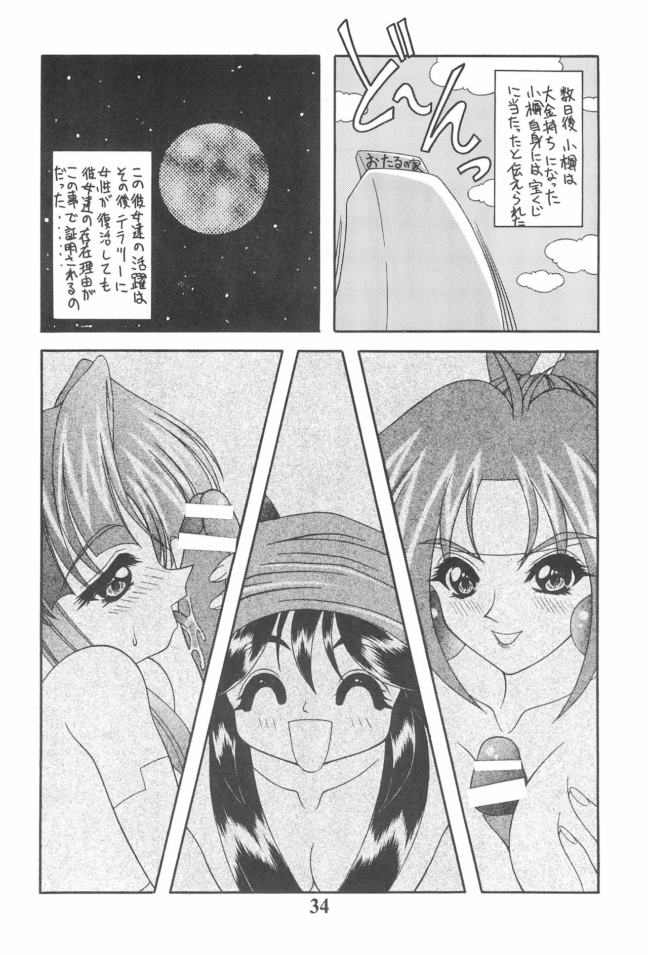 (C55) [Geiwamiwosukuu!! (Karura Syou, Tachi Tsubaki)] KOTOBUKI (Cardcaptor Sakura, Saber Marionette J) page 36 full