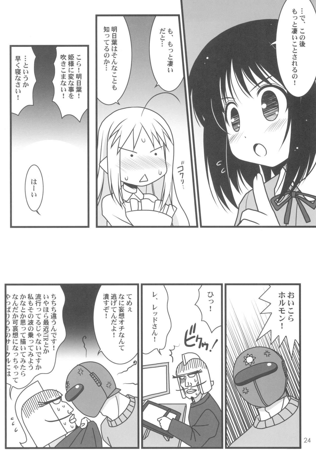 (C81) [Chokudoukan (Marcy Dog, Hormone Koijirou)] Lotte no Omocha ni Naritai Kessei・Kaisan (Lotte no Omocha!) page 26 full