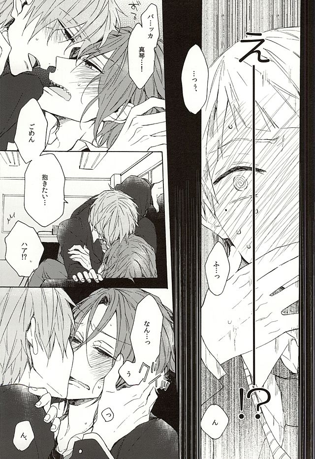 (SUPER24) [madoromi (Narashima)] Iwatobi Koukou Seitokai no Himitsu no Hanashi (Free!) page 25 full