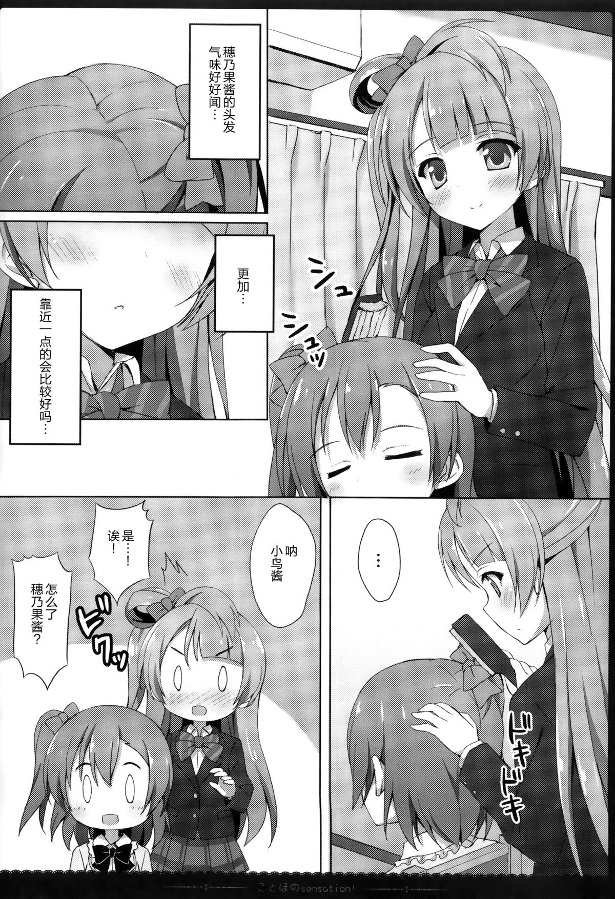 (C87) [4season (Saeki Nao)] KotoHono Sensation! (Love Live!) [Chinese] [无毒汉化组] page 6 full