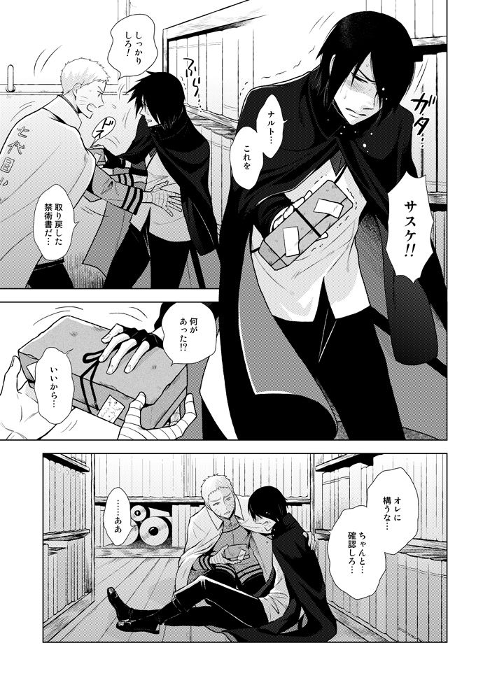 [ECP, Nishi no Tora (Asakura, Naruse Kazusa)] Eiga no Naruto to Sasuke ga Kakkoyo Sugite Takamari Sugita Hon (BORUTO) [Digital] page 17 full