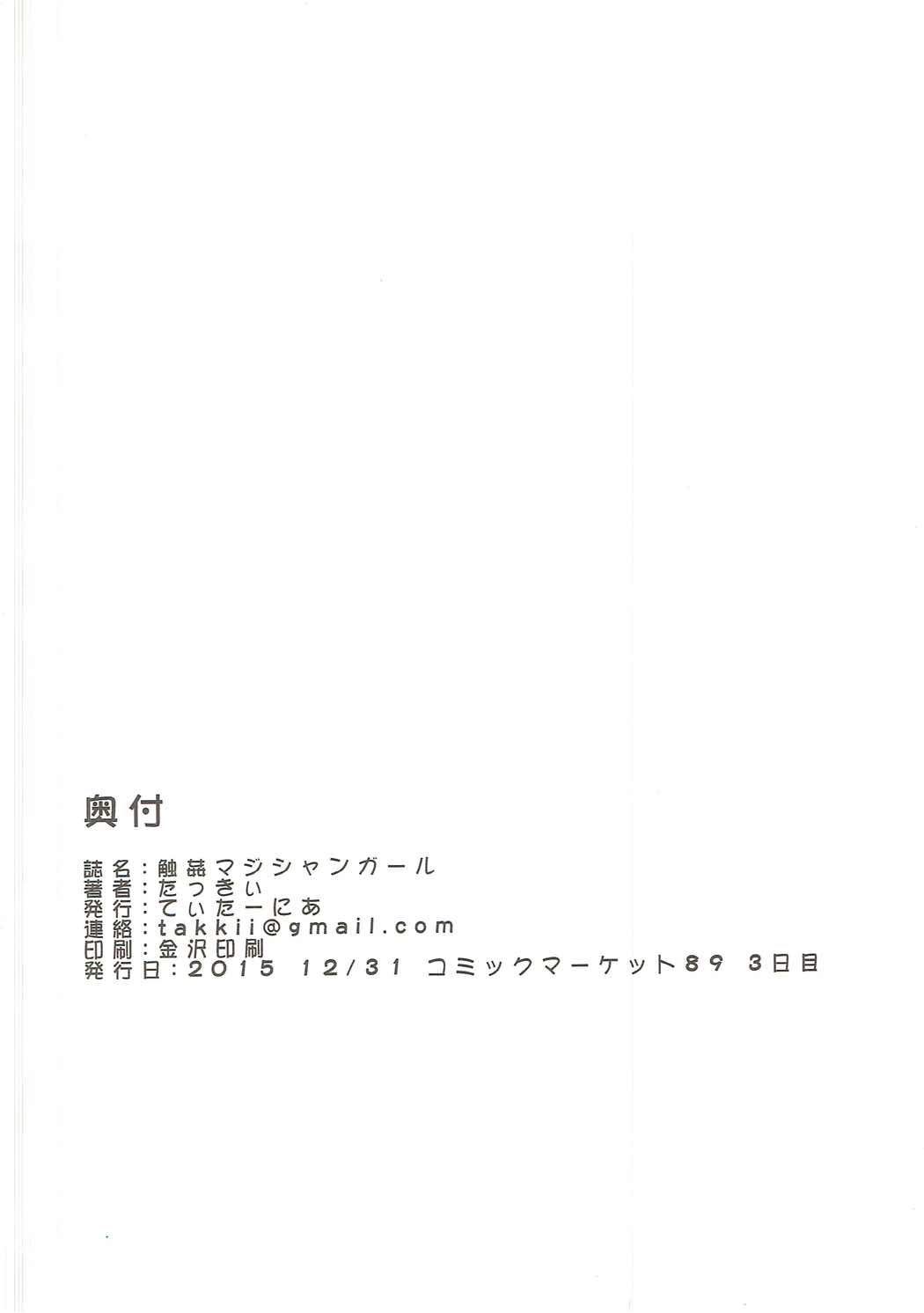 (C89) [Titania (Takkii)] Shokukan Magician Girl (Yu-Gi-Oh!) page 19 full