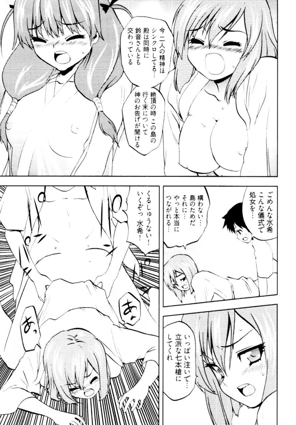 [Togami Shin] Tonosama no Nanahon yari Vol.2 page 12 full