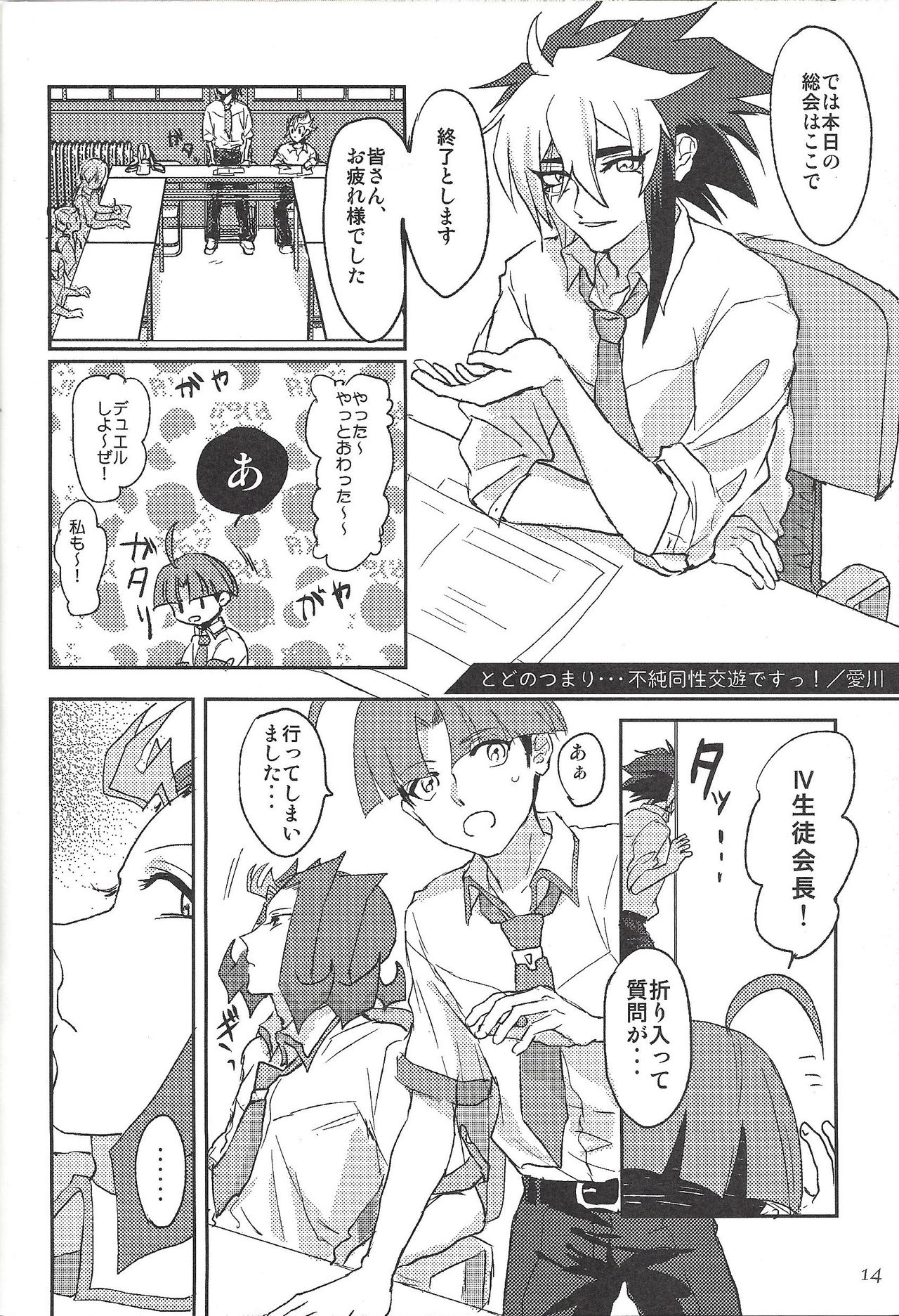 [Sasanowa (Various)] Fan Service Duel no Ato de (Yu-Gi-Oh! ZEXAL) page 12 full