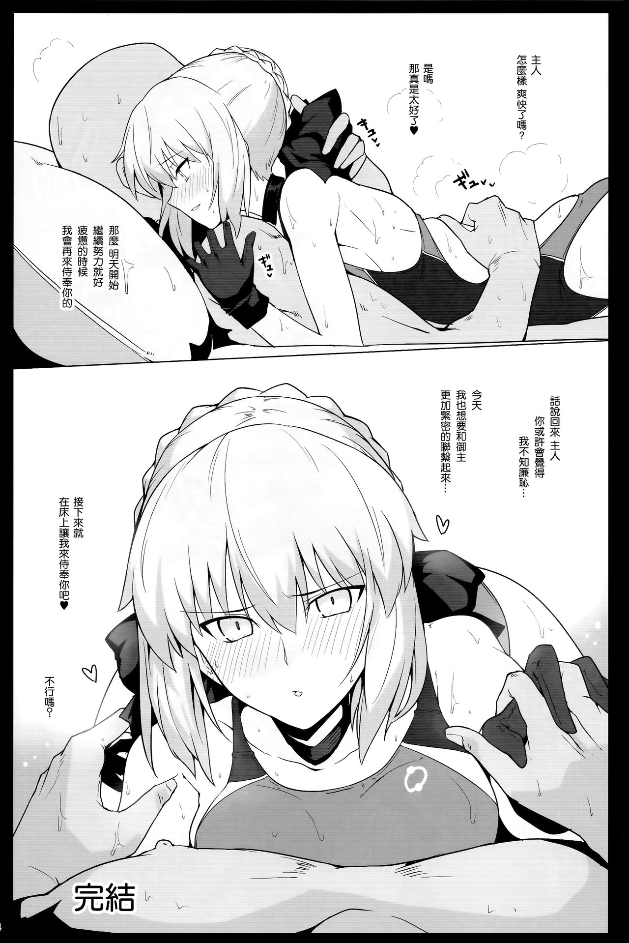 (C93) [Hokkebain! (Halcon)] Chaldea Shiko Shiko Material Vol. 2 (Fate/Grand Order) [Chinese] [無邪気漢化組] page 22 full