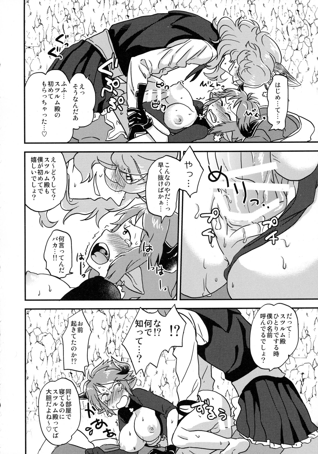 (C91) [MACHIGUY-G (Inura Yami)] BLACK DOWN ZWEI (Granblue Fantasy) page 10 full