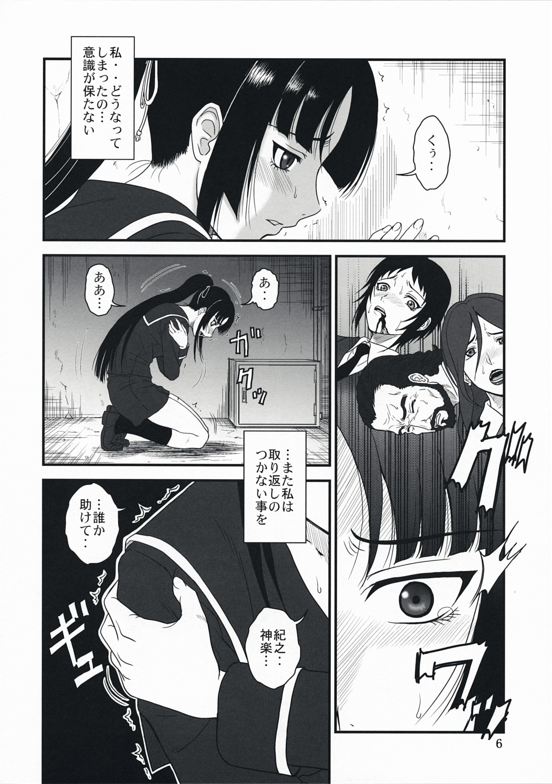 [Oretachi Misnon Ikka (Misnon the Great)] Ga-Rei -Joku- (Ga-Rei) page 5 full