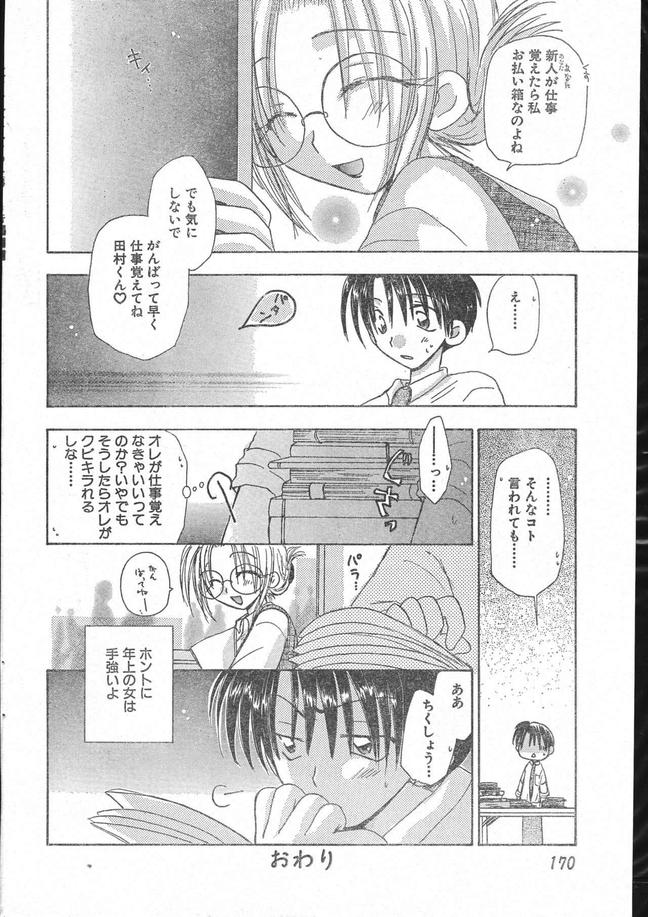 Men's Dolphin 2000-10-01 Vol.14 page 170 full