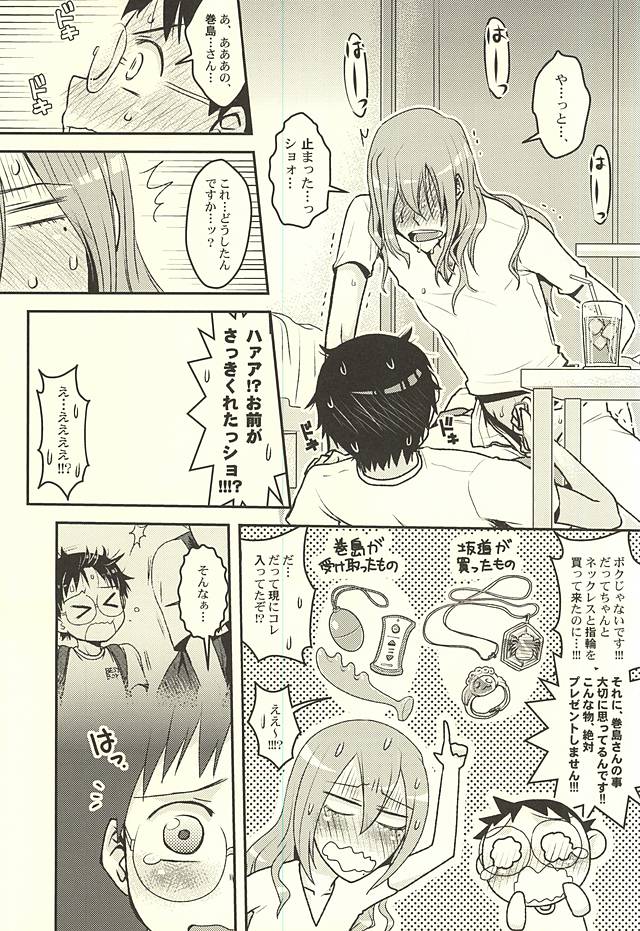 (C88) [CC3 (Makoto (CC))] Futari de Omocha (Yowamushi Pedal) page 15 full