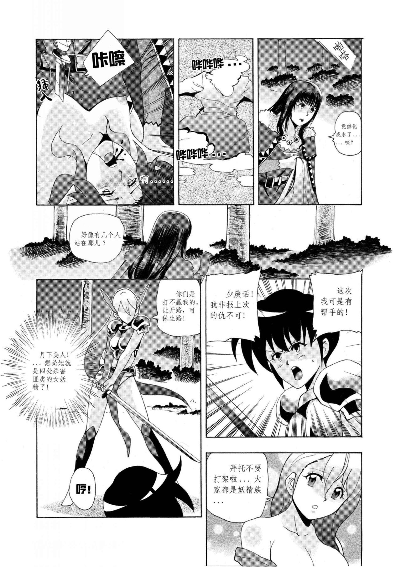 [噗大郎] 舊作(補不完的坑)其一 (Romancing SaGa 3) [Chinese] page 10 full