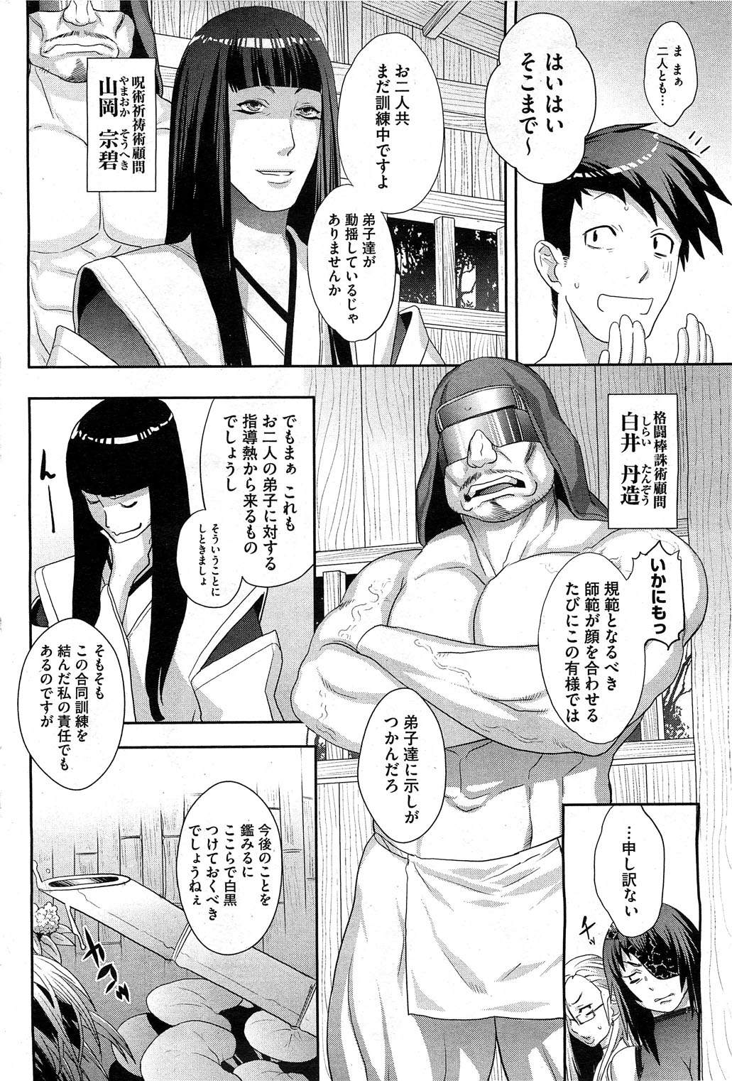 [Koyanagi Royal] Shinobi no Bi Ch. 1-4 page 30 full