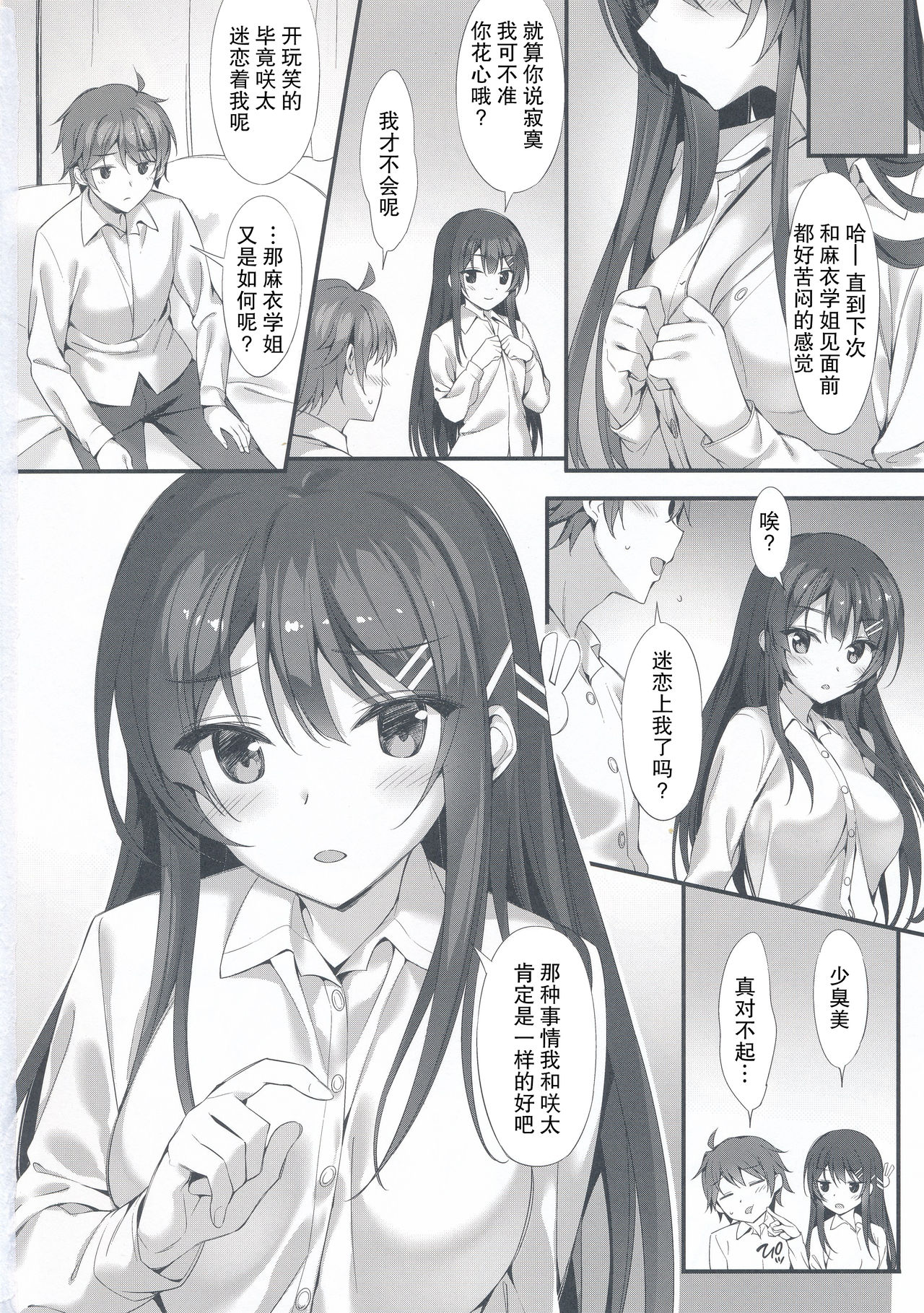 (C95) [P:P (Oryou)] Mai Senpai to Ichatsukitai (Seishun Buta Yarou wa Bunny Girl Senpai no Yume o Minai) [Chinese] [靴下汉化组] page 21 full