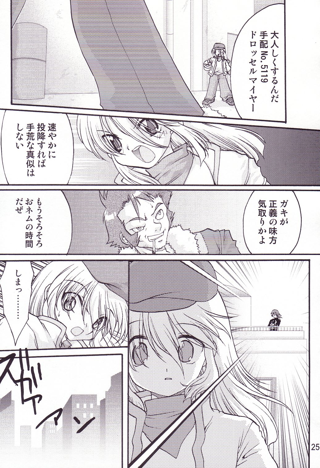 (C65) [Wakuwaku Doubutsuen (Tennouji Kitsune)] Fuyu no Arashi (Gad Guard) page 24 full