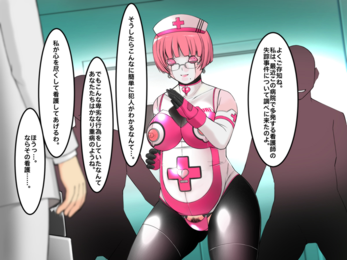 [Hime Gear] Cyborg-Nurse Yuri page 26 full