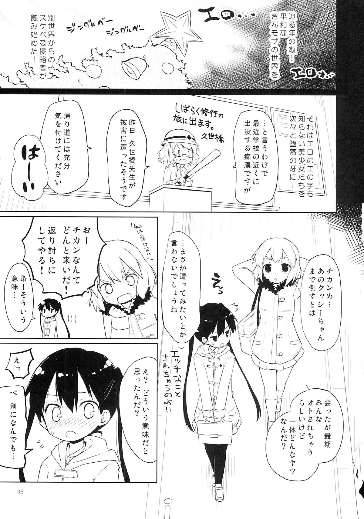 (C87) [Ororiya Enpitsudo (Murian)] Giri Giri Moza Moza (Kiniro Mosaic) page 4 full