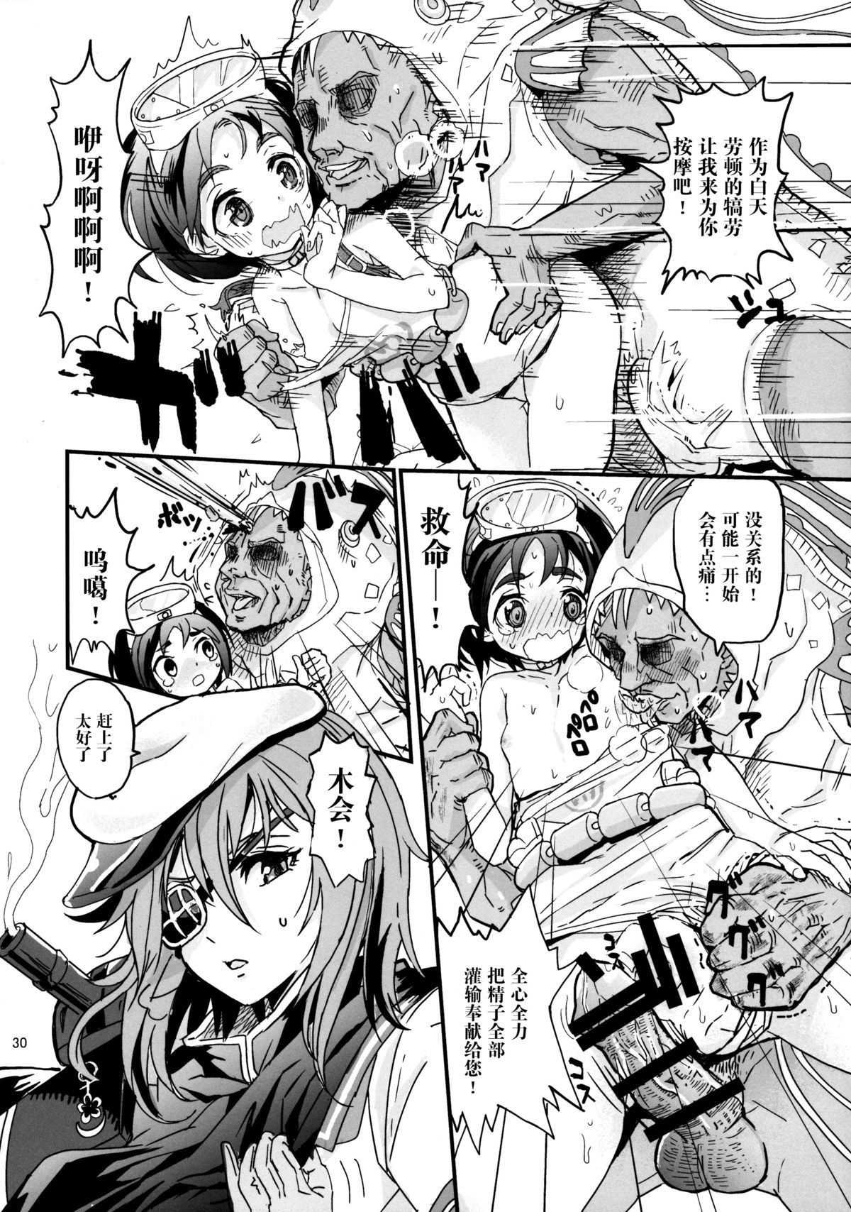 (C88) [Hirusuta (Taira Kosaka)] Maruyu no Himitsu (Kantai Collection -KanColle-) [Chinese] [脸肿汉化组] page 30 full